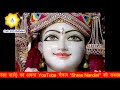 श्री राधा नाम धुन ( Shree Radha Naam Dhun ) भैया कृष्ण दास भूटानी सिरसा वाले ! Shree Nandini Mp3 Song