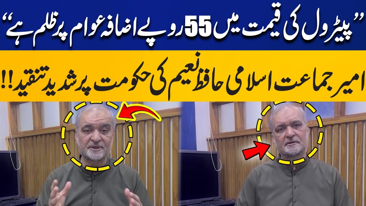 “55 Rupees Petrol Hike Is Cruelty to the People!” | Hafiz Naeem ur Rehman Slams Govt | Capital TV