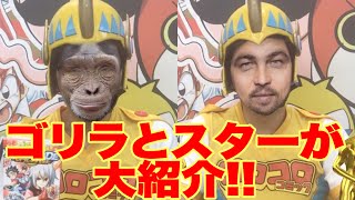 【最新コミックス】をなぜか本物ゴリラ&超イケメンが紹介してみた！【3月発売】