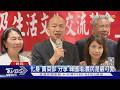 「平衡」鄭麗文? 美參議院邀韓國瑜訪華府｜TVBS新聞 @TVBSNEWS01
