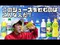 このジュースを飲むのはこんな人だ！【偏見シリーズ】【コカコーラ】【ファンタ】【アクエリアス】【三ツ矢サイダー】