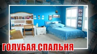 Голубая спальня: ТОП-15 голубых интерьеров | Blue bedroom Голубая спальня: ТОП-15 голубых интерьеров | Blue bedroom