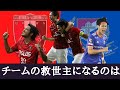 【激闘】浦和レッズvs横浜F・マリノス マッチプレビューレポート