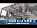 這能住人嗎？恆春&quot;廢墟&quot;透天厝 牆面鋼筋水泥裸露 滿滿戰地風格喊價3200萬 房仲直言:超過行情 附近民眾:賣不出去│記者 林正和 何正鳳│【台灣要聞】20240512│三立iNEWS