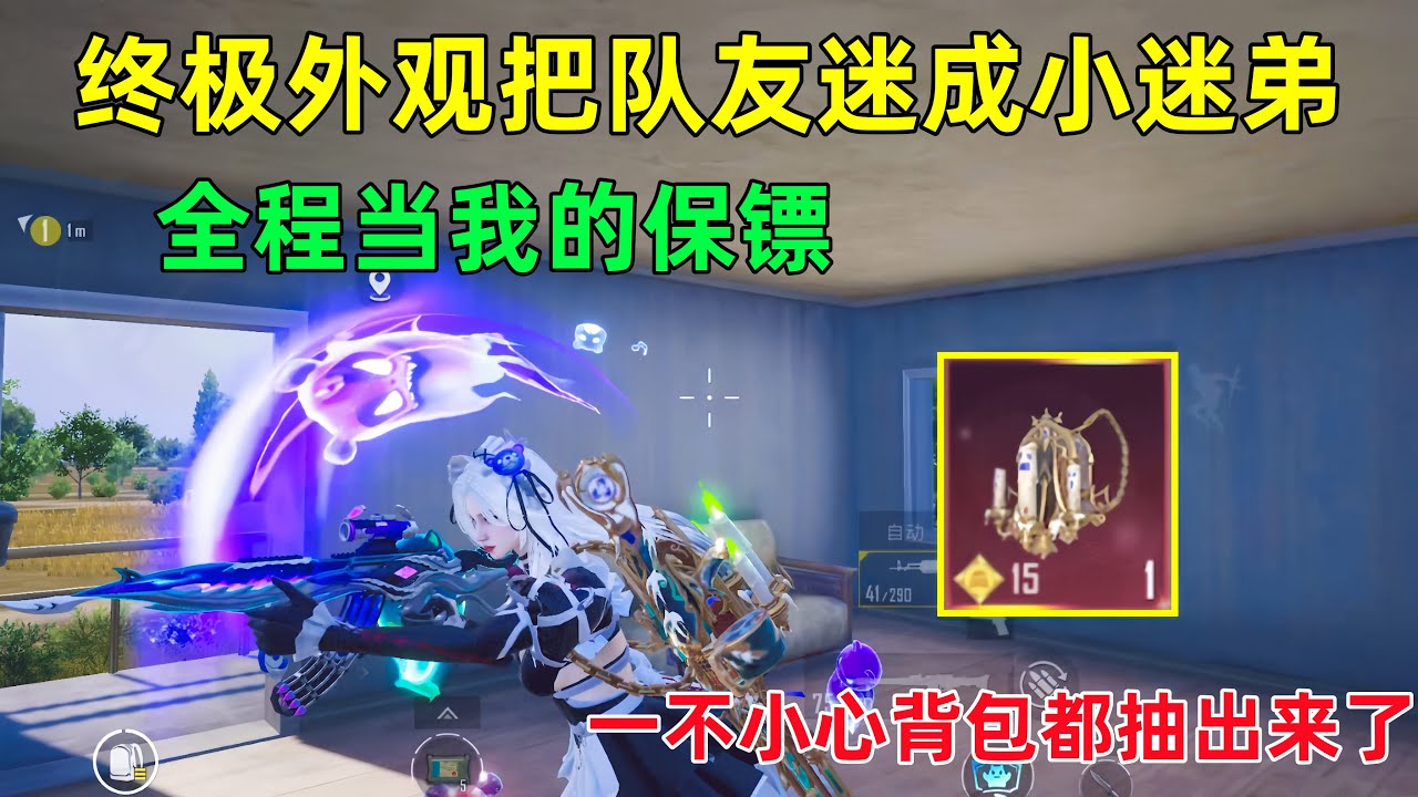 这枪外观把队友迷成小迷弟了，抽材料意外出背包，高画质三根蜡烛点燃了