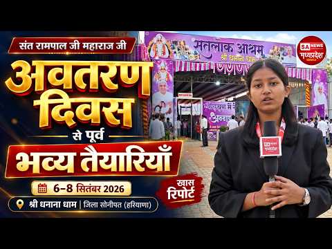 सतलोक आश्रम धनाना धाम में 76वें अवतरण दिवस की भव्य तैयारियाँ | Sant Rampal Ji Maharaj