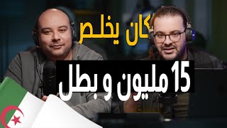 Kings Podcast - Salariat ou Entrepreneuriat en Algérie, que choisir? (موظف  أو مقاول)