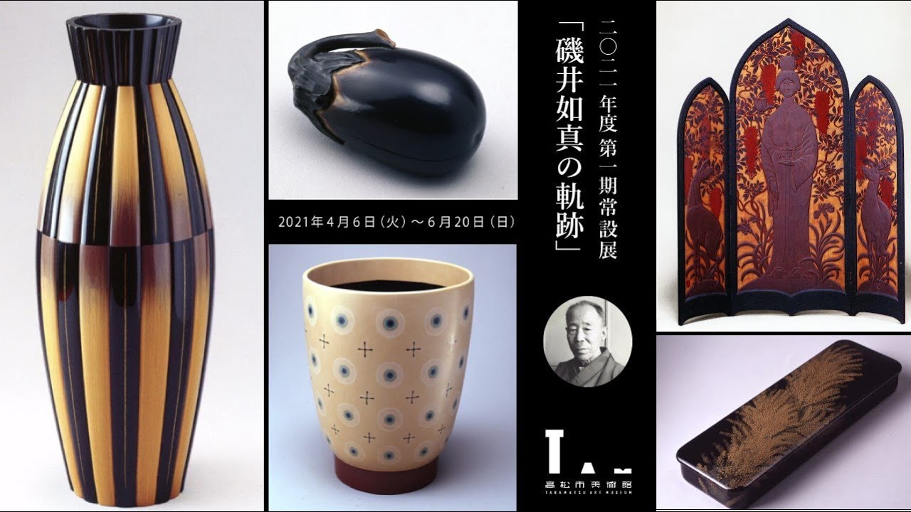 Galle の壺、初期試作品。 2021年度第1期常設展「磯井如真の軌跡」作品紹介 - YouTube