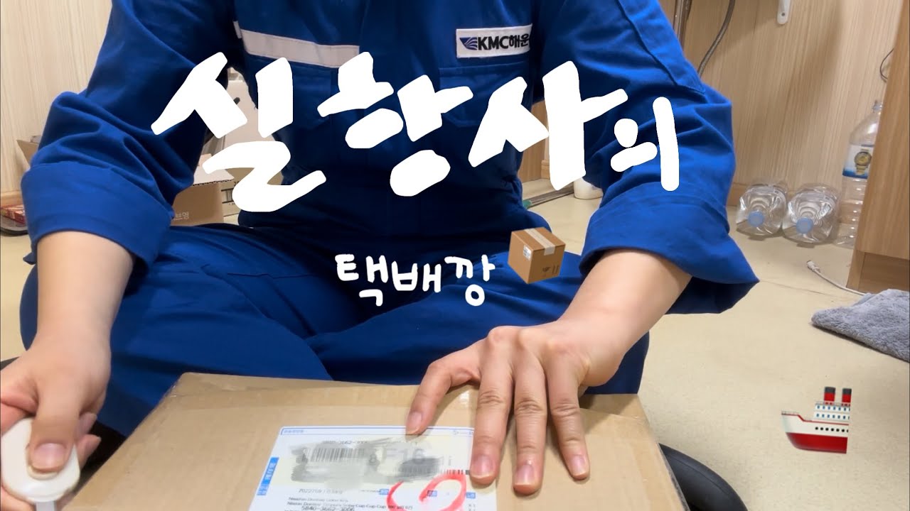 쇼핑중독 실항사의 배에서 택배 언박싱 🙌 (인스타 광고템 + 일본직구템)