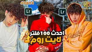 دول احدث واقوي 100 فلتر في lightroom editing 2024