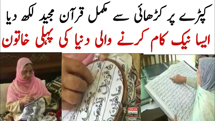 The first woman of the world who wrote the Quraan ...
