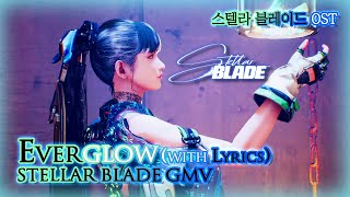 [STELLAR BLADE] - (GMV)Everglow(with unofficial Lyrics),  Trailer OST
