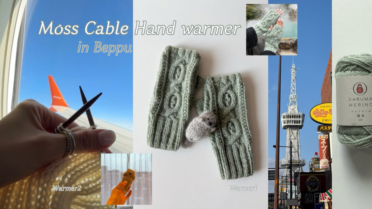 Knitting vlog (sub) | 핸드워머 뜨기 🧤 Moss Cable Hand warmer | 벳푸 여행 뜨개로그 ✈️