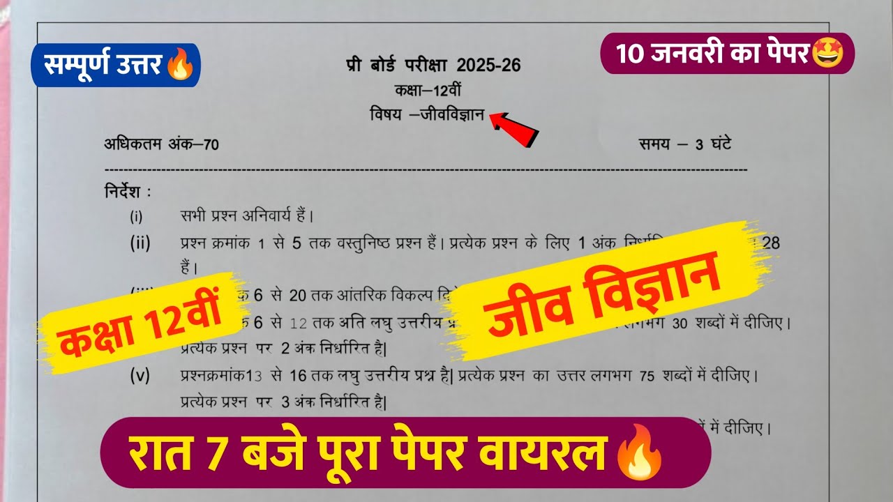 class 12th biology pre board paper 2026🔥/प्री बोर्ड पेपर 2026 कक्षा 12वीं जीव विज्ञान🥳