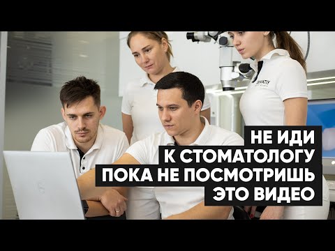 Как выбрать стоматологическую клинику | 5 пунктов на что обратить внимание | Максим Сергатый