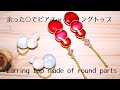 【UVレジン】余ったダイソーのフレームパーツで作ったピアス・イヤリングトップ/【UV resin】Earring top made of round parts