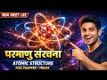 परमाणु संरचना (atomic structure) | Ncert chemistry | 