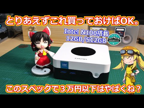 ミニPC 第12世代インテル N100 CHUWI 12GB+512GB hqdefault.jpg