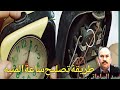 افضل طريقة كيفية اصلاح عطل المنبه وتصليح ساعة المنبه بطريقة سهلة 4 12 2021 