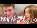 Эвакуация в школе и моя новая машина (vlog 79) || Polina Sladkova