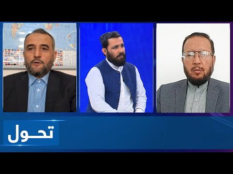 Tahawol: Upcoming Doha meeting on Afghanistan discussed | نشست دوحه درباره افغانستان