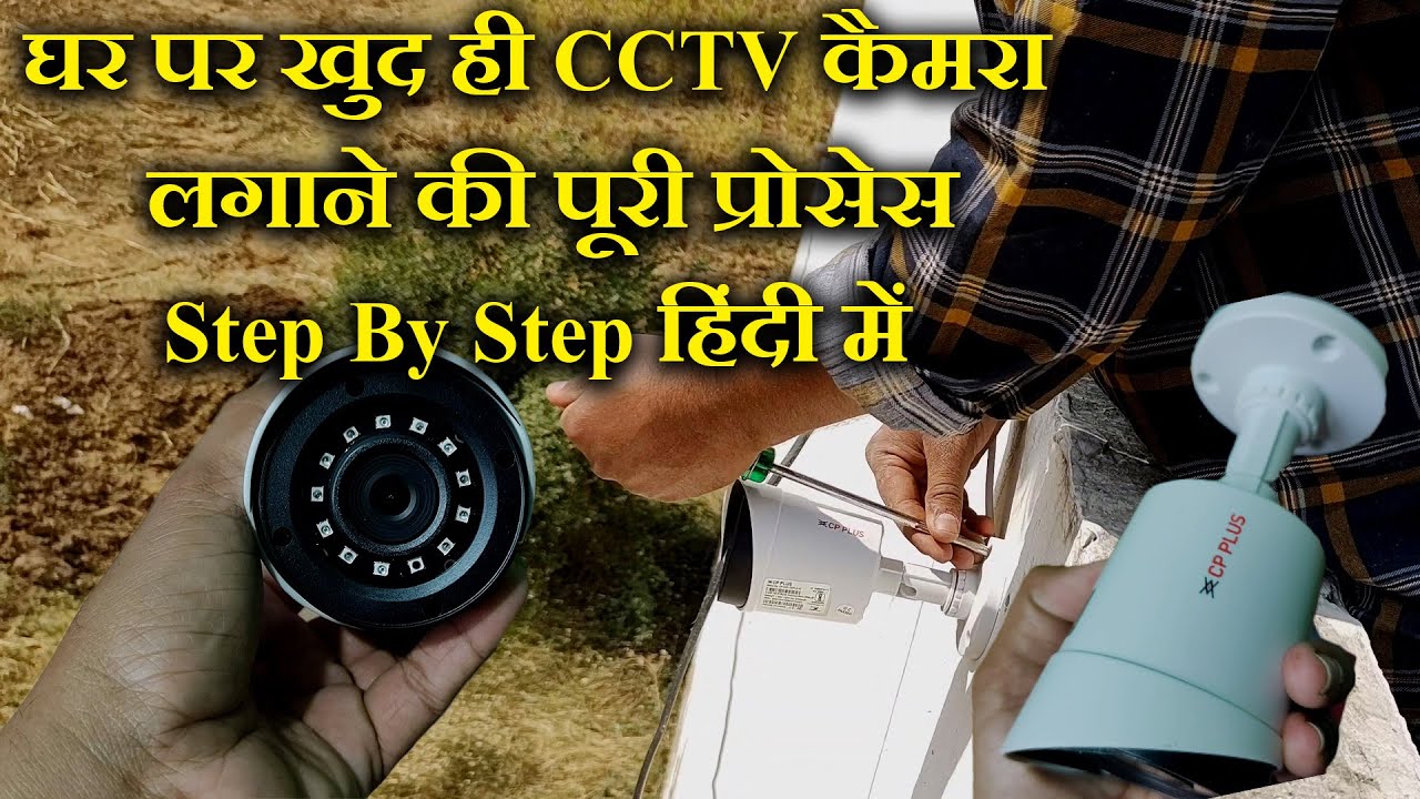 How To Install CCTV Camera At Home - Step By Step Guide In Hindi Easy ...