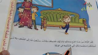 قصة ( لعبة الكنز ) و حل تدريبات ملحق الأضواء  لغة عربية الصف الثالث الابتدائي الترم الثاني 2021