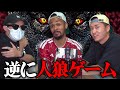 『人狼ゲーム』最弱決定戦。