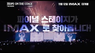 j-hope Tour 'HOPE ON THE STAGE' THE MOVIE IMAX 곡μ μκ³ νΈ