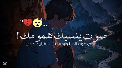ومن أعرض عن ذكري فإن له معيشة ضنكا 🥺❤️ تلاوة كاملة بصوت القارئ طارق عطية