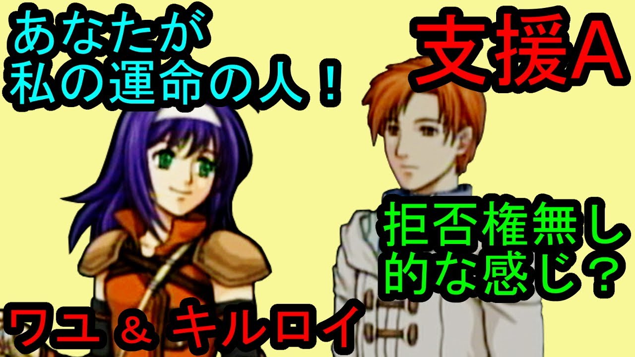 Fe 蒼炎 支援a ワユ キルロイ Mia Rhys A Support ファイアーエムブレム 蒼炎の軌跡 支援会話 Fire Emblem Path Of Radiance Youtube
