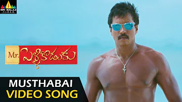 Mr. Pellikoduku Video Songs | Musthabai Vasthundi Video Song | Sunil, Isha Chawla | Sri Balaji Video