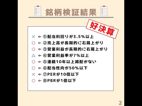 【2022/11/06】日本高配当株！本日の注目銘柄！