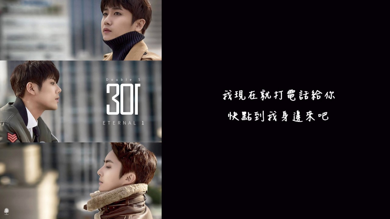 Watch 【繁體中字】Double S 301 (SS301) - LUV WITH U on YouTube Watch 【繁體中字】Double S 301 (SS301) - LUV WITH U on YouTube