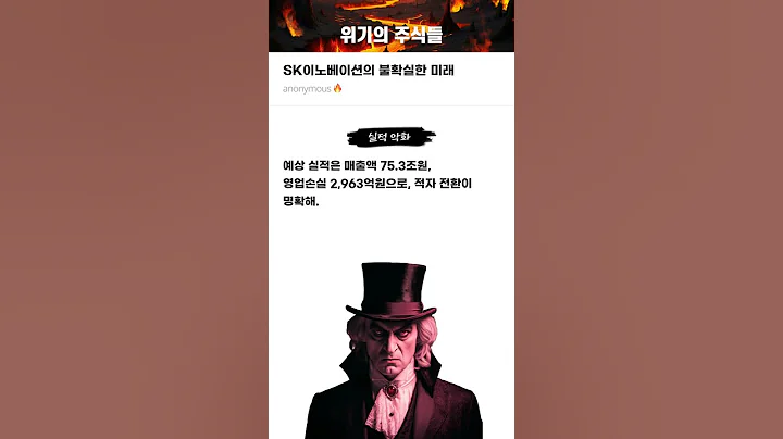 SK이노베이션의 불확실한 미래 #20250704#SK이노베이션#위기의주식들