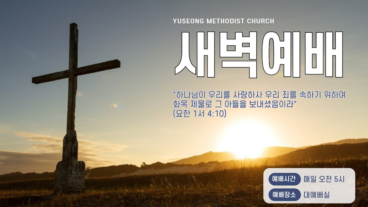 24.11.13(수) 새벽기도회 - YouTube