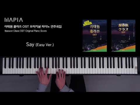이태원 클라쓰 OST 오리지널 피아노 연주곡집 | Itaewon Class OST Original Piano Score | Say Easy ver.