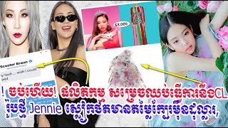 ផលិតកម្មប៉ែកអាមេរិក សម្រេច​ឈប់ធ្វើការជាមួយ CL,YG, news 1st, Cambodia Daily24