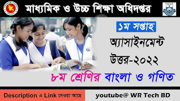 Class 8 1st week Assignment Answer 2022-Bangla and Math PDF Download