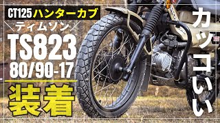 Installing Timson TS823 Tires on the CT125 Hunter Cub! I Highly