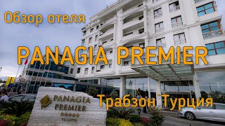 Обзор отеля Panagia Premier Trabzon ￼Turkey