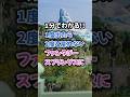 9割は知らない!再入場不可の新エリアに簡単に戻る事が出来る方法 #ディズニー #ディズニーランド #ディズニーシー #ファンタジースプリングス #アナ雪 #ラプンツェル #dpa #shorts
