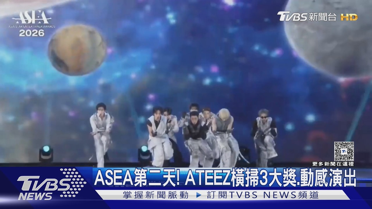 ASEA頒獎Day2! ATEEZ橫掃3大獎　東方神起「昌珉超忙」主持+表演滿場跑｜TVBS新聞 @TVBSNEWS01