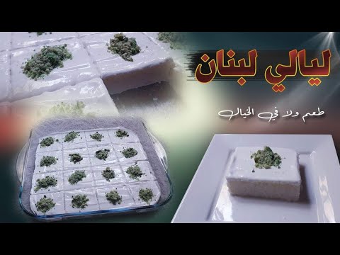 من كاسة سميد بنعمل تحلاية ليالي لبنان سهلة جدا وسريعة حلقة136