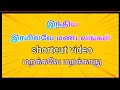 இந்திய/இரயில்வே/மண்டலங்கள்/shortcut/video@ Tamil all karppom