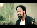 "ኣብ ውሽጢ ሃገራውያን ደርፍታትና ዝሰሎኸ ሕሱር ‘ኣዝማች’" | ሜሮን እስጢፋኖስ | New Eritrean Music 2026