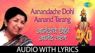 Aanandache Dohi Aanand Tarang Lyrical | आनंदाचे डोही आनंदतरंग | Lata Mangeshkar