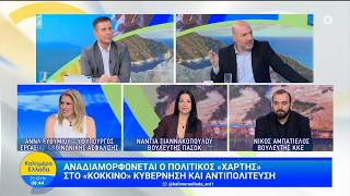 Στο "κόκκινο" κυβέρνηση και αντιπολίτευση - Καλημέρα Ελλάδα - 25/06/2026