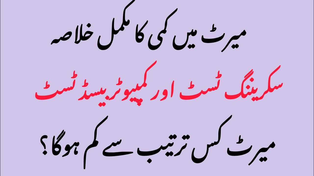 Passing Marks Reduced for CBT & Screening Test | Latest Update for Applicants