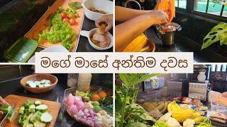 මාසේ අන්තිම දවසේ මට තියන වැඩ ?????